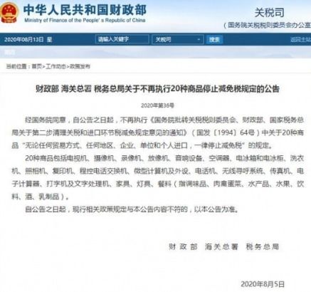 财讯直读 这些政策放开了，打字复印店的闲钱怎么花？——兼谈电视机等20种商品关税豁免的新风口