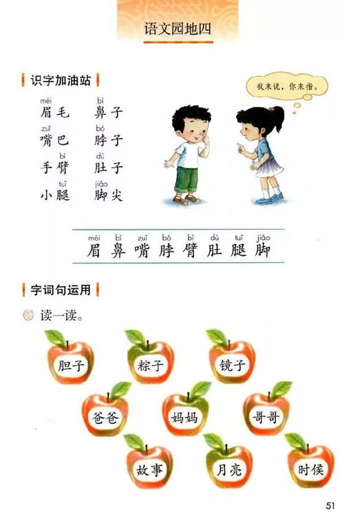 安溪一二年级家长们速看！解决教材难题，快收藏2018年部编一年级语文下册电子课本