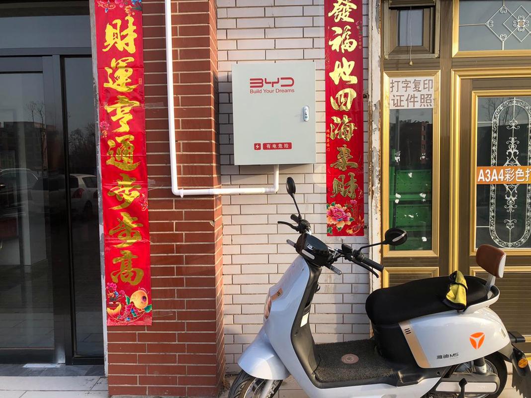 安装比亚迪赠送充电桩全攻略 从申请到使用的打字复印级教程